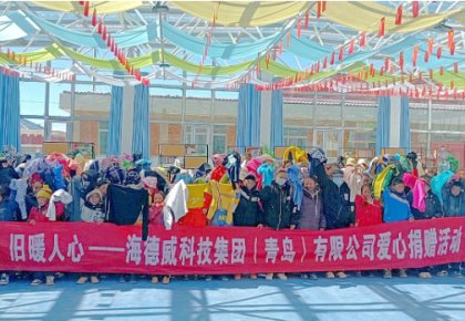 溫暖巴尕灘！海德威向著曉鄉(xiāng)寄宿小學(xué)捐贈(zèng)愛心衣物圖書